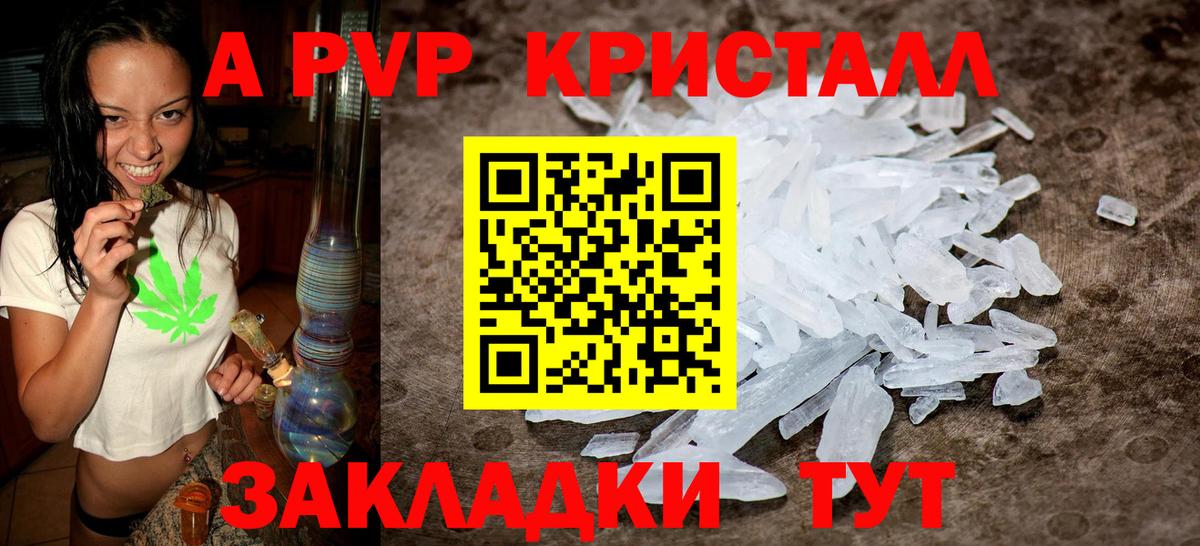 A PVP Crystall Заинск