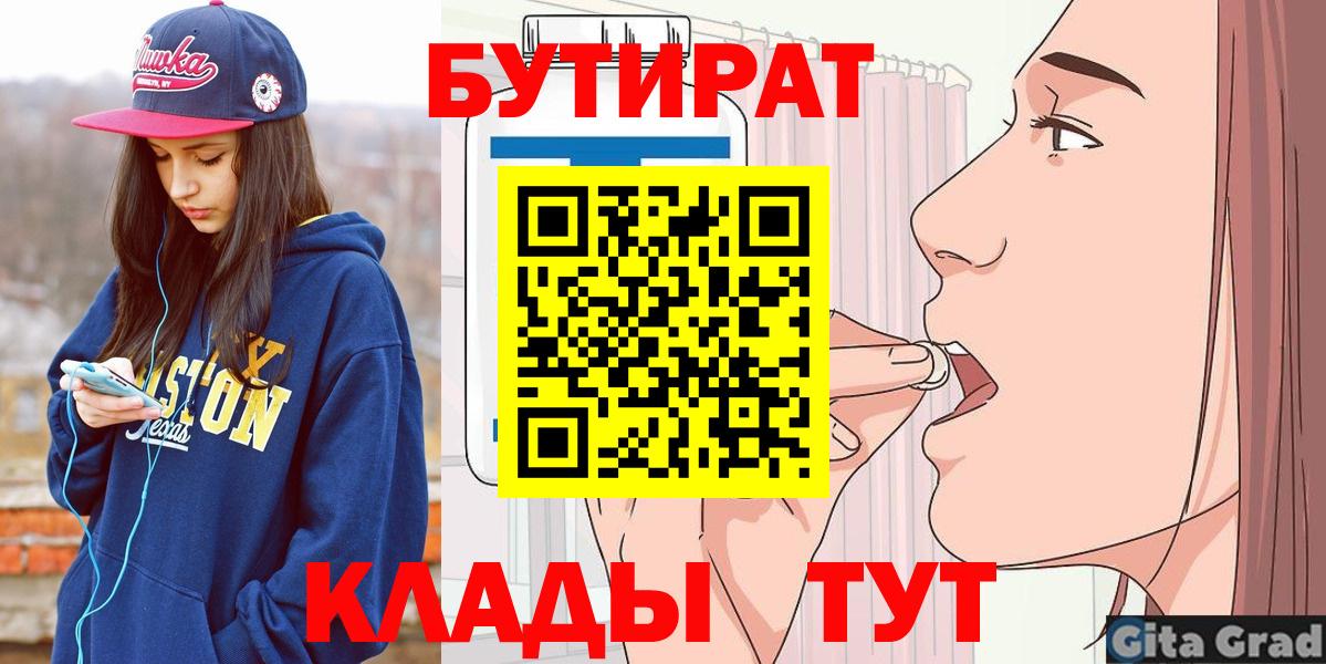 Бутират  Вход с VPN  Заинск  Бутират жидкий экстази 