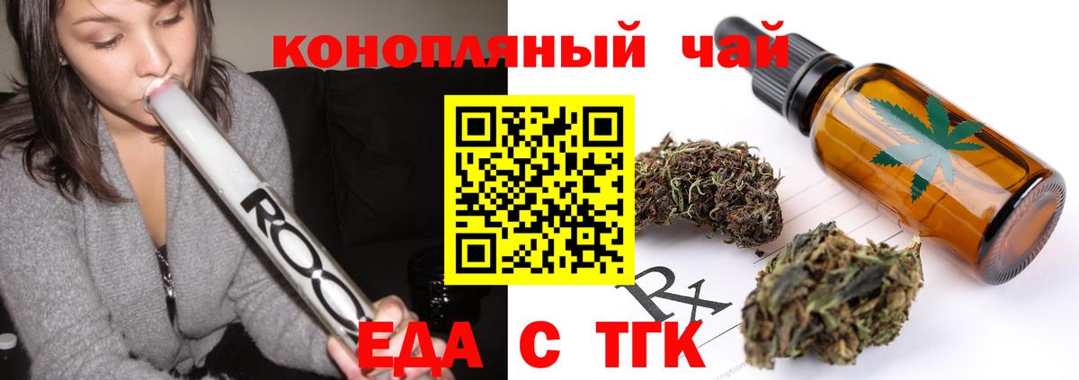 Еда ТГК марихуана  Вход с VPN  Заинск 