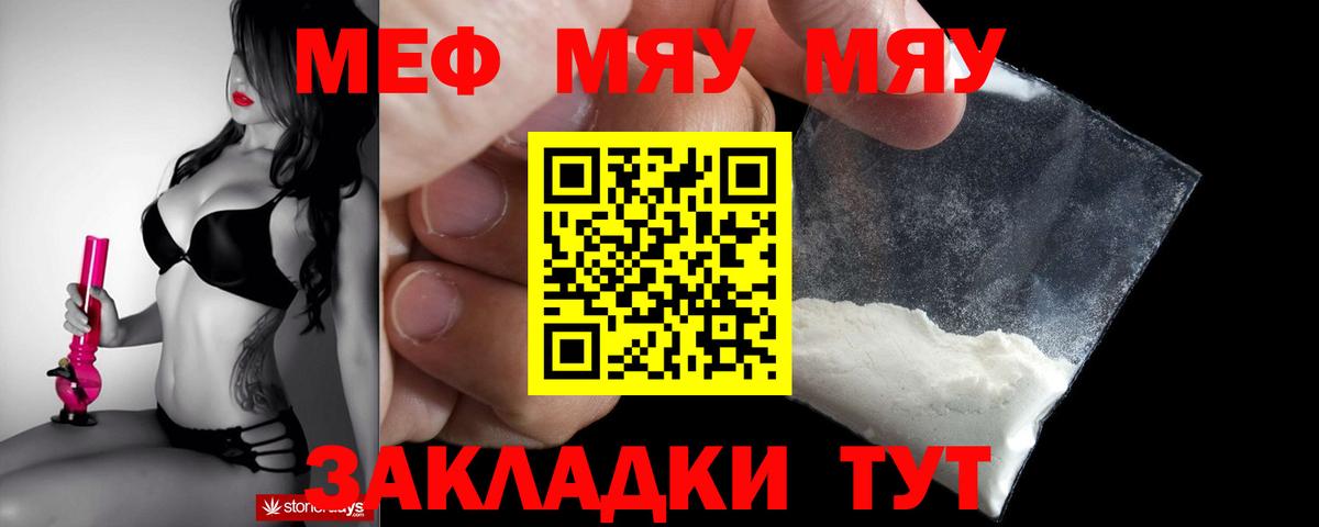 Меф мяу мяу мука Заинск